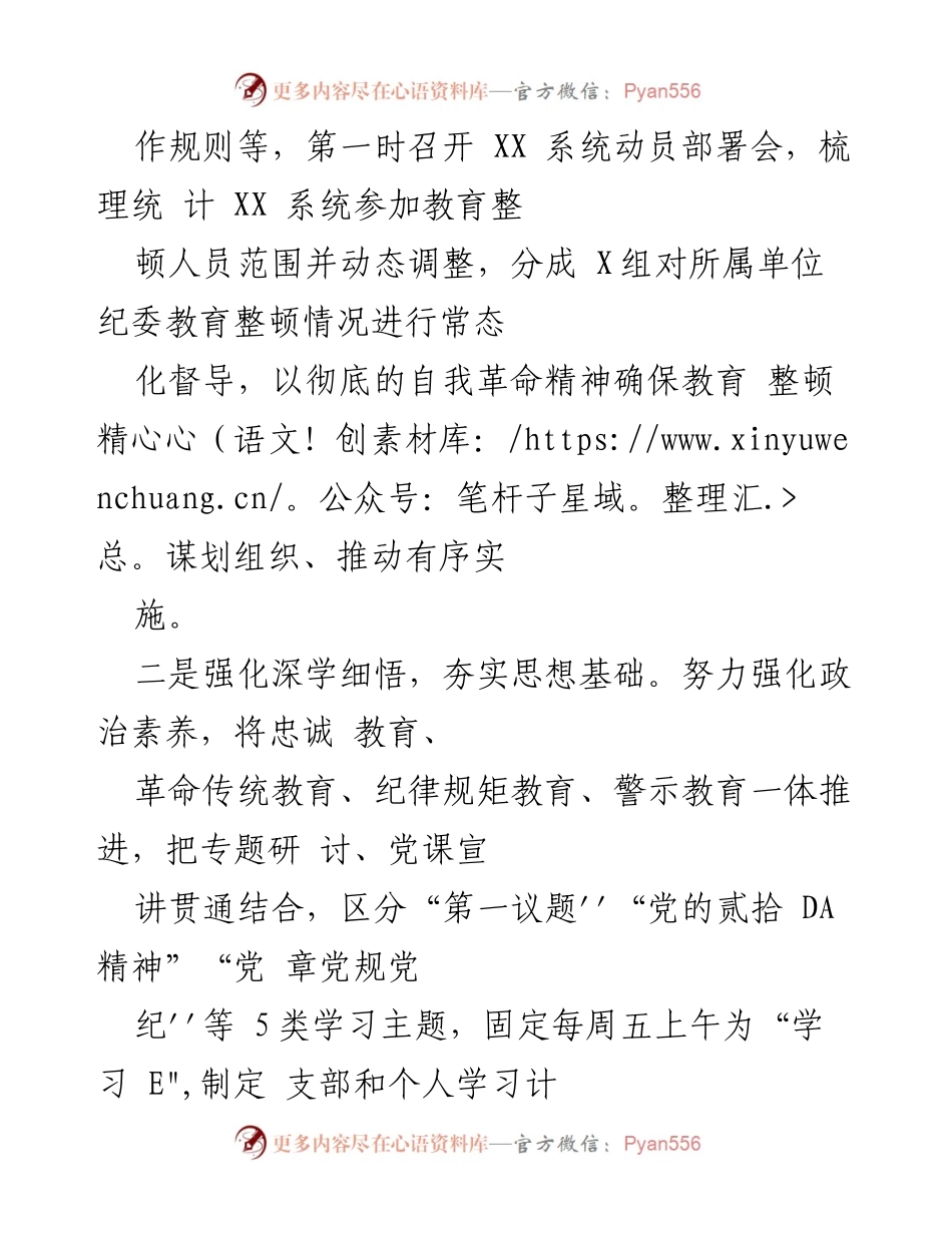 [工作总结] 纪检监察干部教育整顿 - 纪检监察干部队伍教育整顿阶段性工作总结_4.docx_第2页