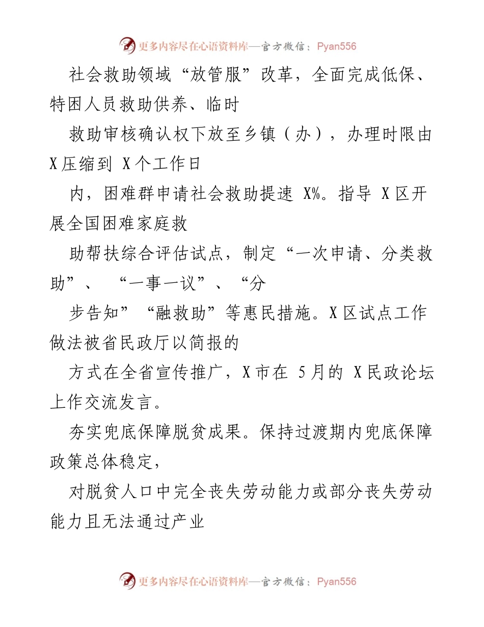[工作总结] 民政局 - 2022年上半年民政工作总结及下步计划.docx_第2页