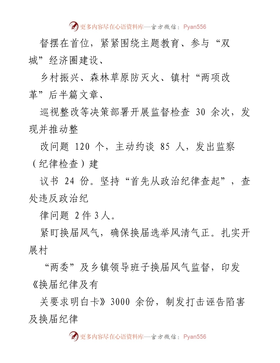 [工作总结] 纪检监察工作 - 2023年纪检监察工作总结与成效分析.docx_第2页