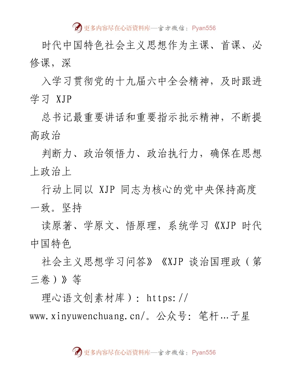[工作总结] 理论学习中心组 - 上半年理论学习工作总结报告.docx_第2页