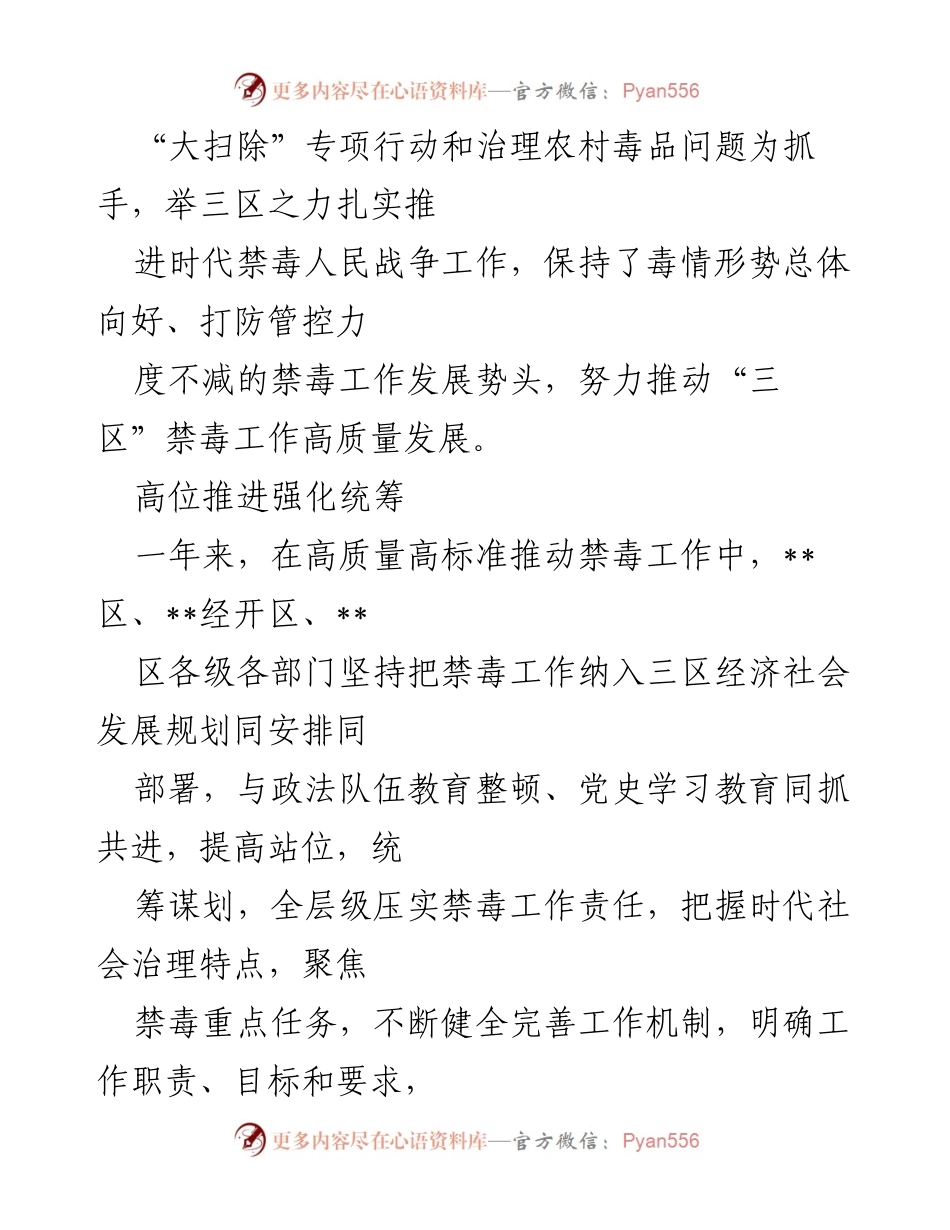[工作总结] 禁毒工作推进会 - 加强禁毒工作机制，推动社会和谐稳定.docx_第2页