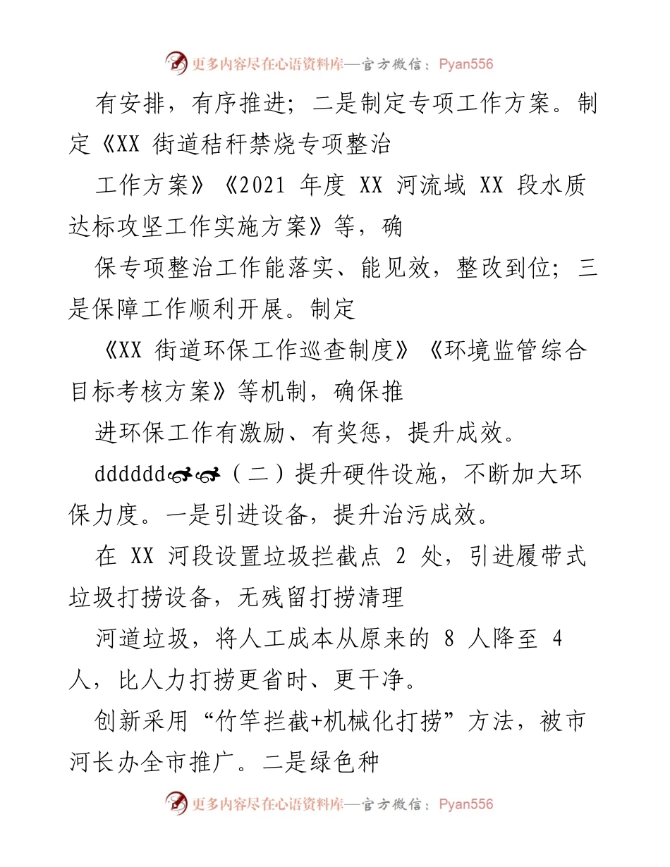 [工作总结] 生态环境保护工作 - XX街道2021年生态环境保护工作总结报告.docx_第2页