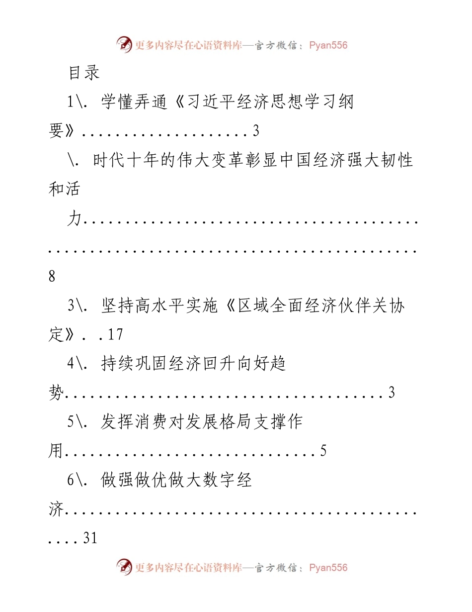 [工作总结] 深化经济发展与改革的实践与思考.docx_第1页
