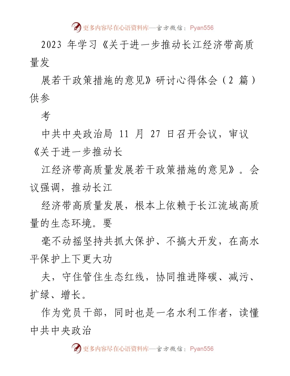 [工作总结] 研讨会 - 深入理解长江经济带高质量发展政策的心得体会.docx_第1页