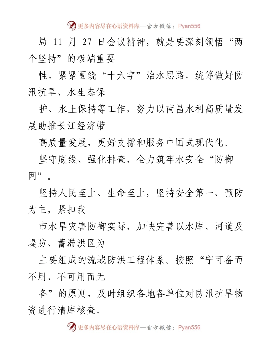 [工作总结] 研讨会 - 深入理解长江经济带高质量发展政策的心得体会.docx_第2页