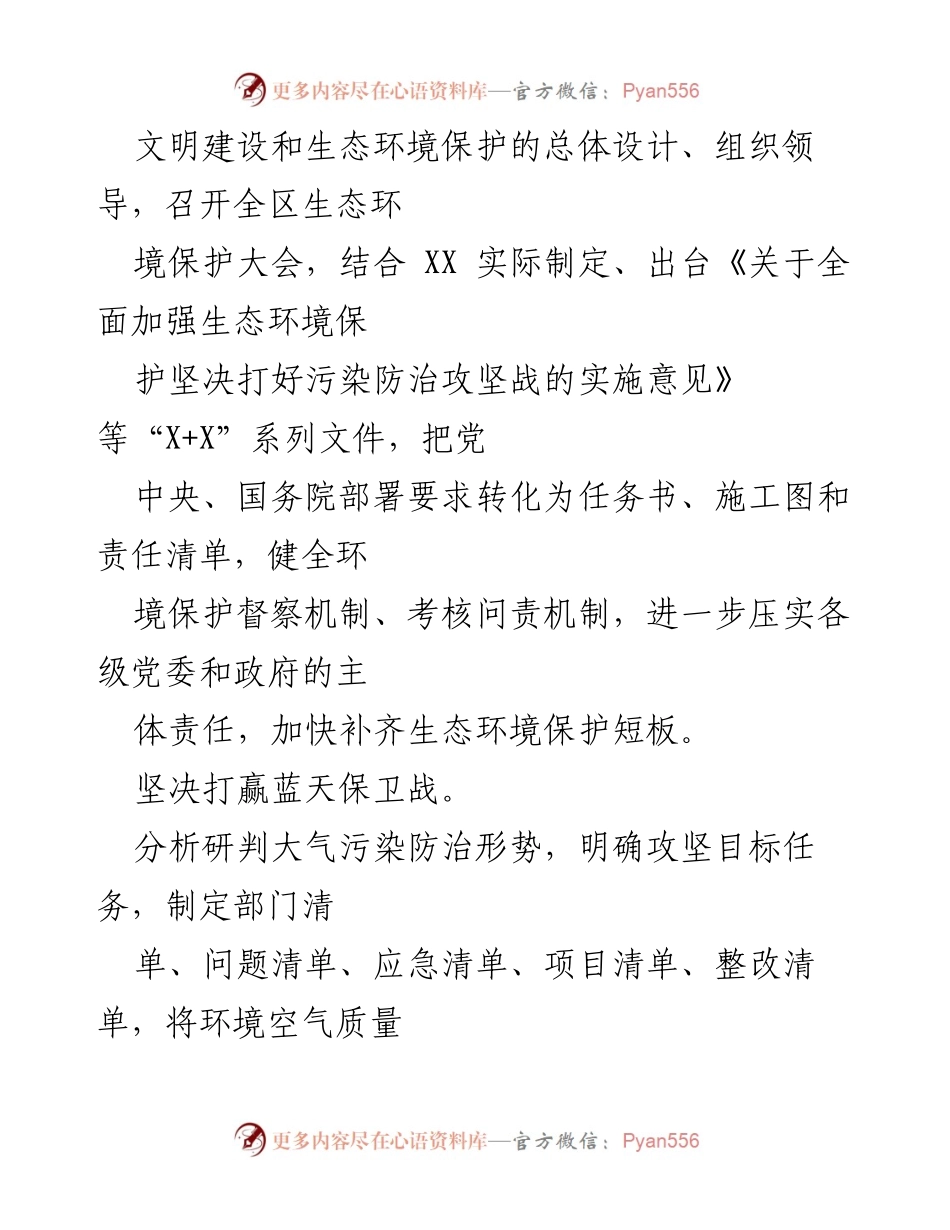[工作总结] 生态环境保护 - XXXX 年XX 自治区生态环境保护工作总结报告.docx_第2页