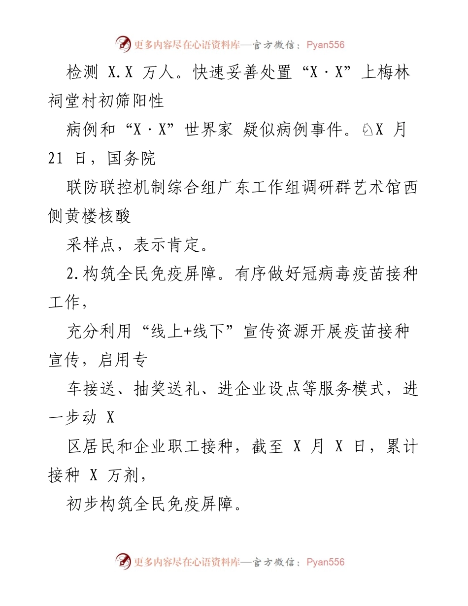 [工作总结] 梅林街道 - 2021年工作总结与2022年工作计划.docx_第2页