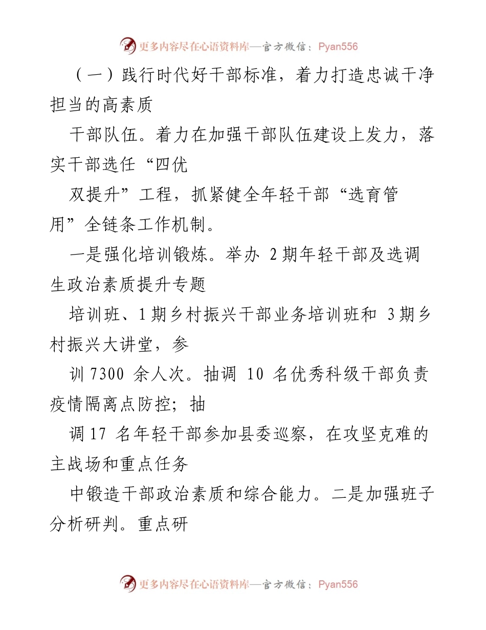 [工作总结] 组织部 - 2022年上半年工作总结与下半年工作计划_2.docx_第2页