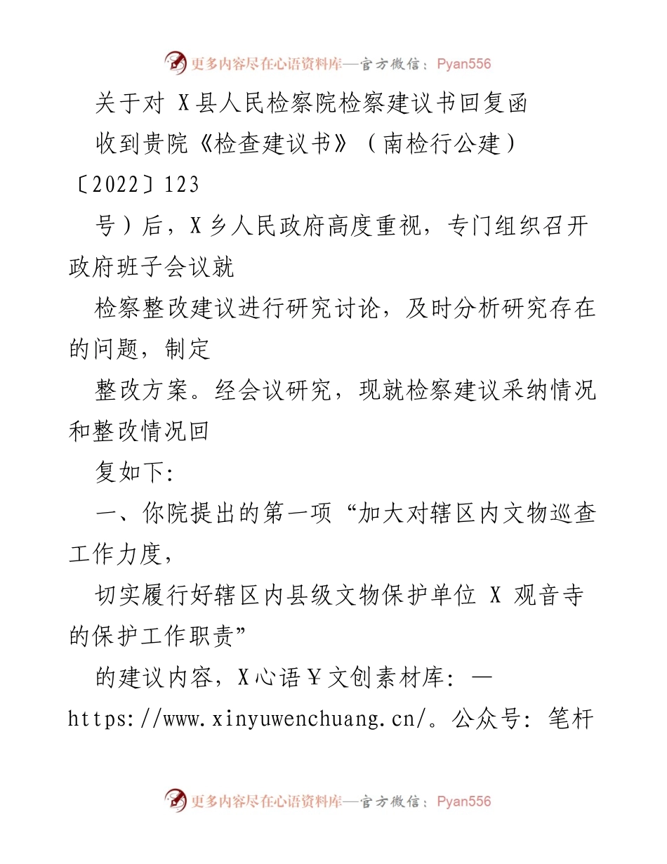 [工作总结] 检察建议整改 - X乡人民政府关于检察建议书回复及整改情况总结.docx_第1页