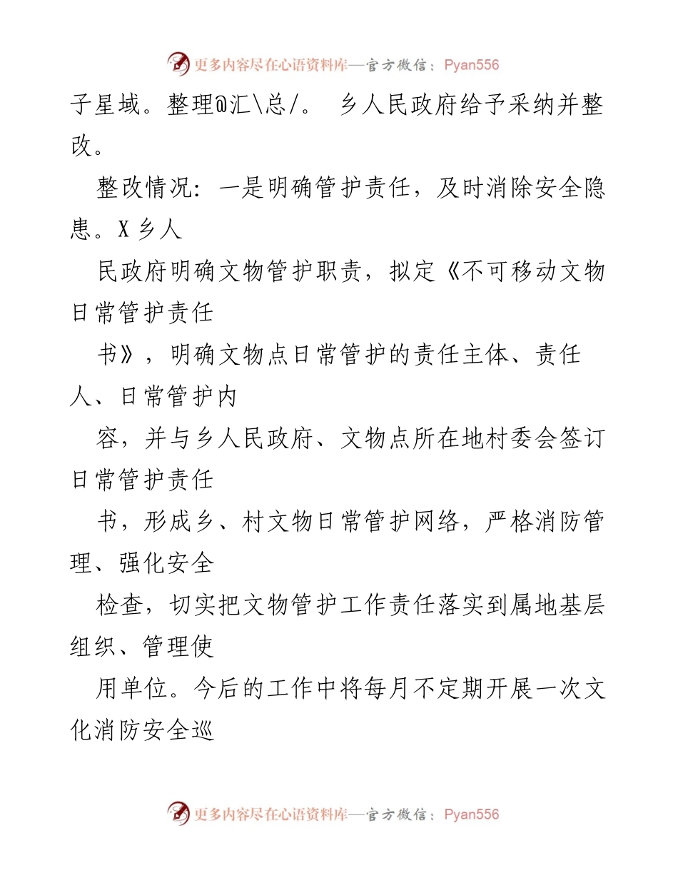 [工作总结] 检察建议整改 - X乡人民政府关于检察建议书回复及整改情况总结.docx_第2页