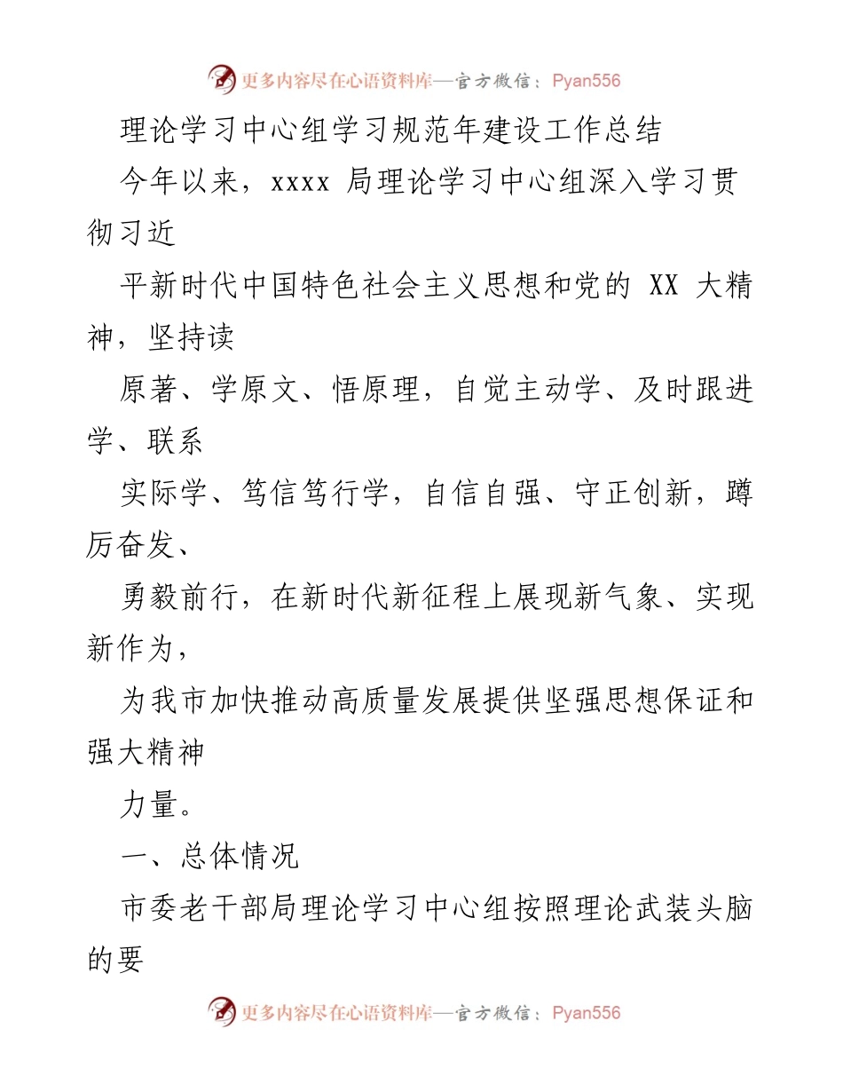 [工作总结] 理论学习中心组 - 2023年理论学习中心组学习工作总结.docx_第1页