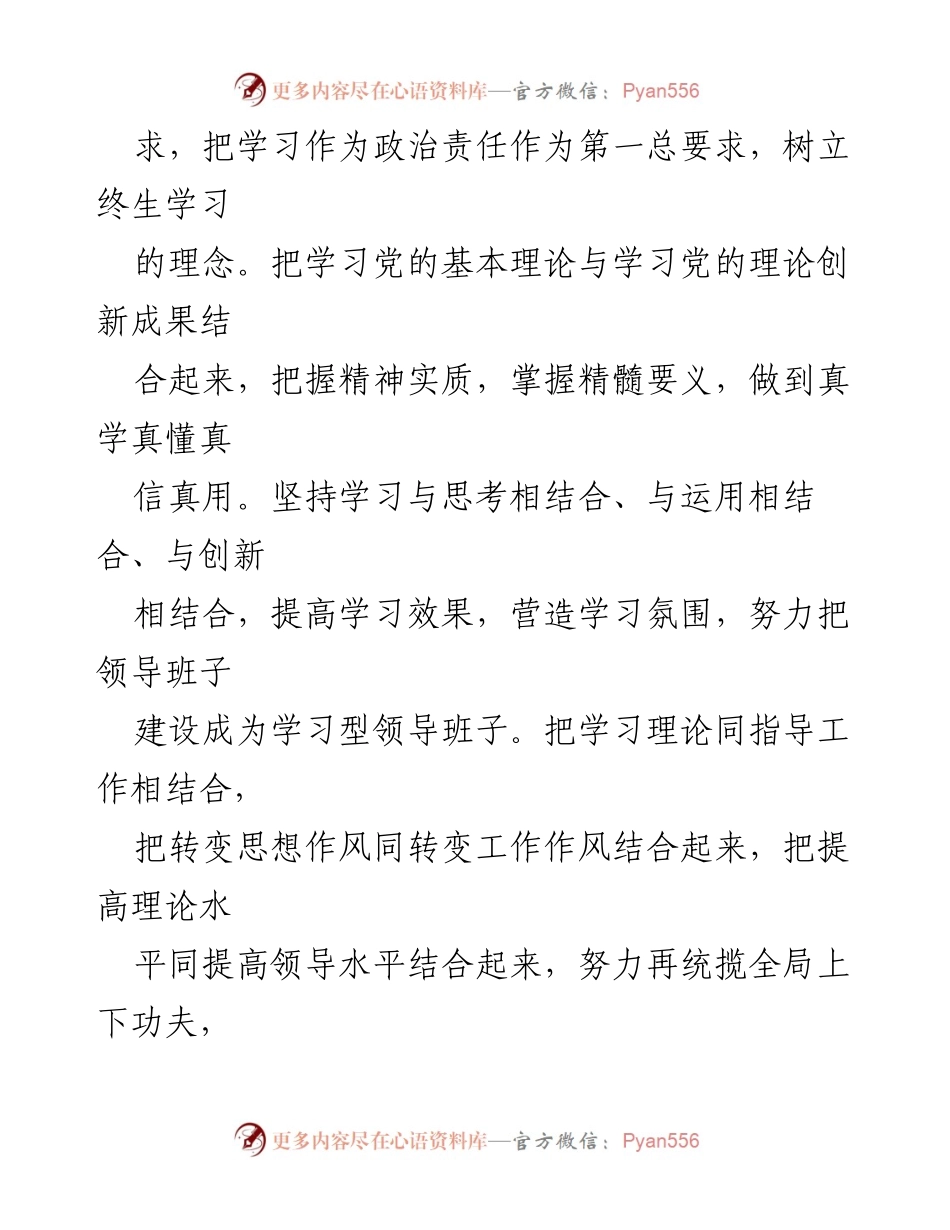 [工作总结] 理论学习中心组 - 2023年理论学习中心组学习工作总结.docx_第2页