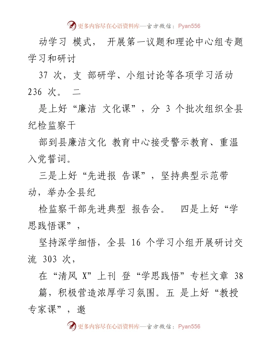 [工作总结] 纪检监察干部教育整顿 - 县纪委监委教育整顿工作总结报告.docx_第2页
