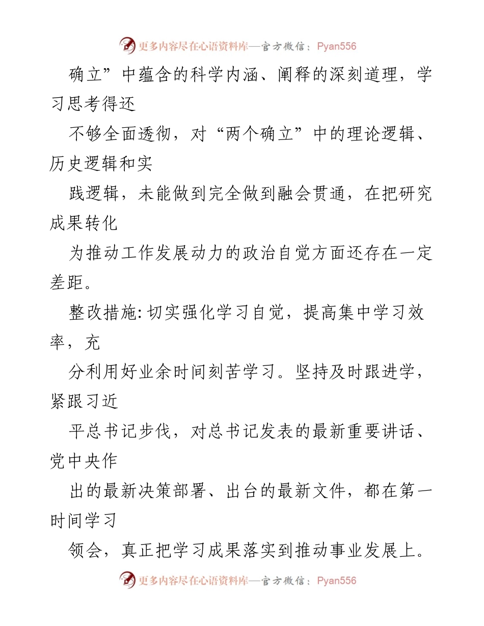 [工作总结] 组织生活会 - 2022年度组织生活会个人问题查摆与整改措施总结_2.docx_第2页