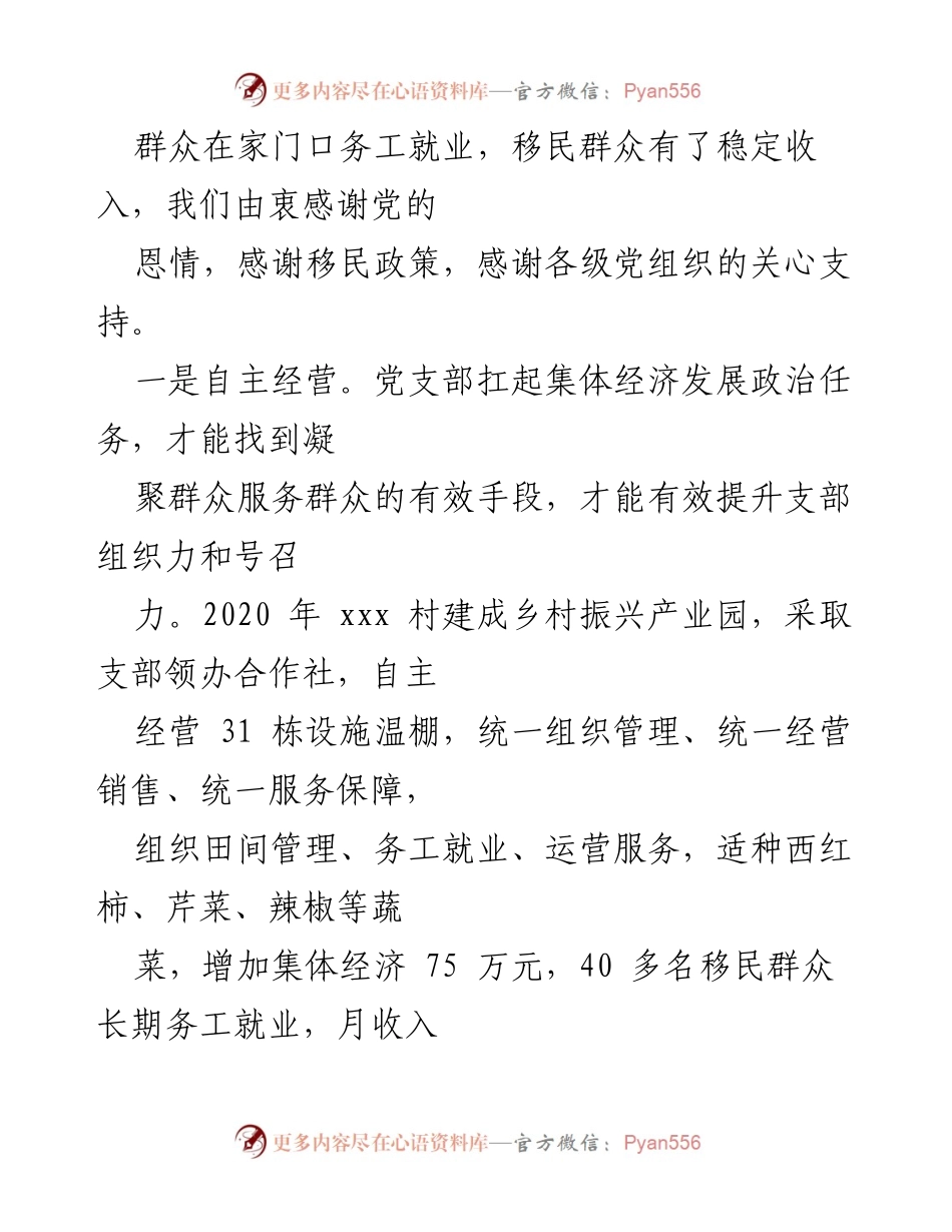 [工作总结] 移民政策实施 - 紧抓移民政策机遇，推动集体经济突破百万.docx_第2页