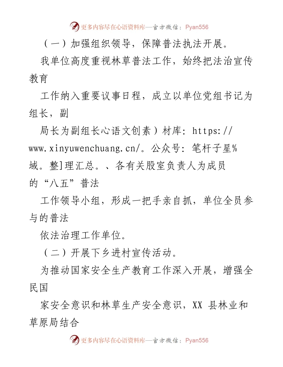 [工作总结] 林业和草原局 - 2023年法治政府建设工作总结.docx_第2页