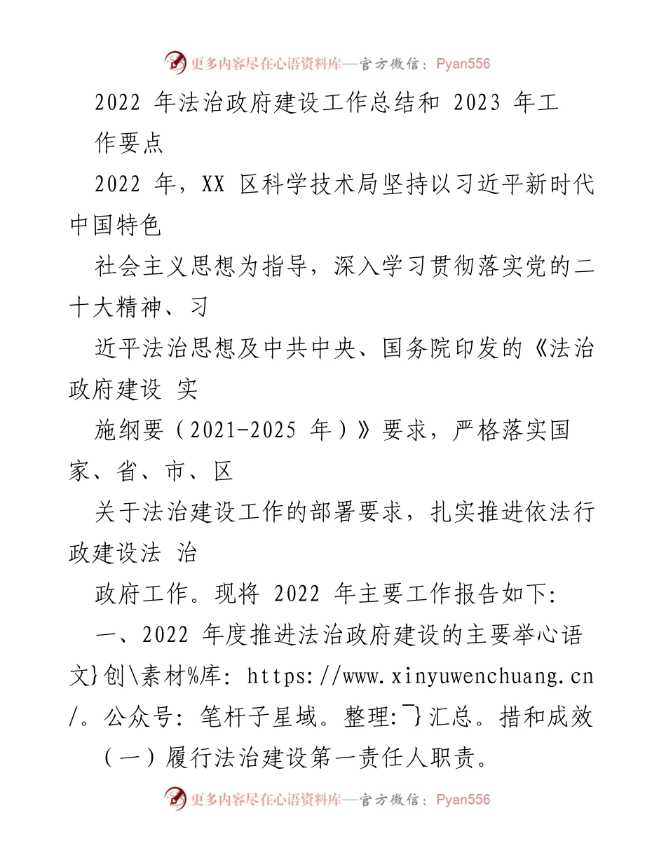 [工作总结] 法治政府建设 - 2022年法治政府建设工作总结与2023年工作要点.docx_第1页