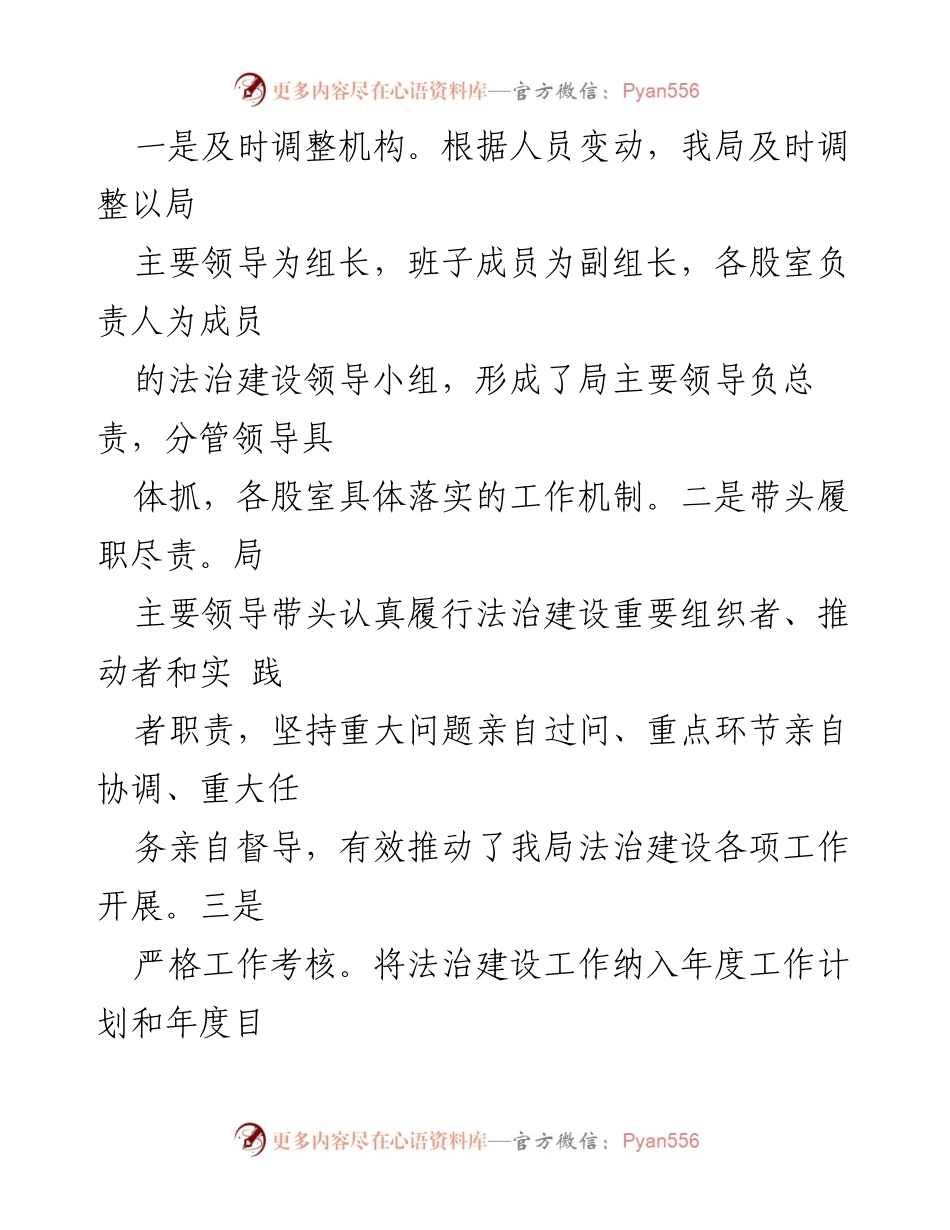 [工作总结] 法治政府建设 - 2022年法治政府建设工作总结与2023年工作要点.docx_第2页