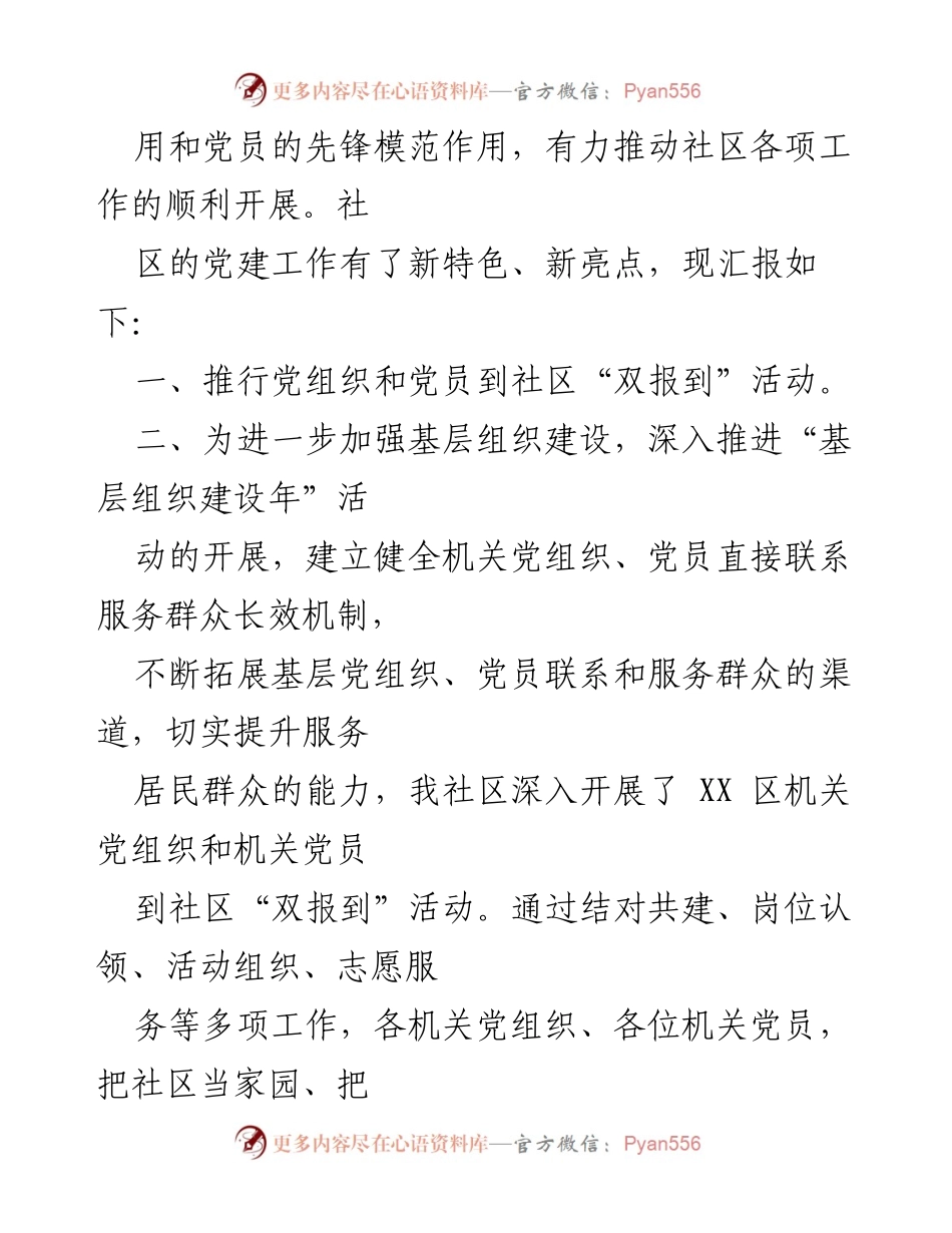 [工作总结] 社区党建工作 - 社区党建工作特色亮点及成效汇报.docx_第2页