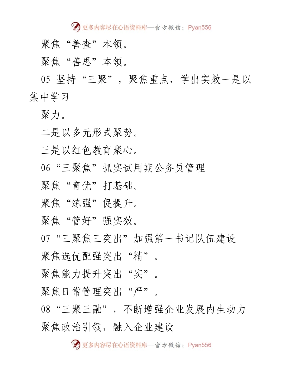 [工作总结] 知识产权与社会服务 - “三聚”工作法与“三聚焦”策略汇总.docx_第2页