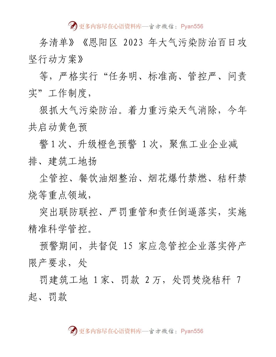[工作总结] 生态环境局 - 2023年上半年工作总结与下半年工作计划_2.docx_第2页
