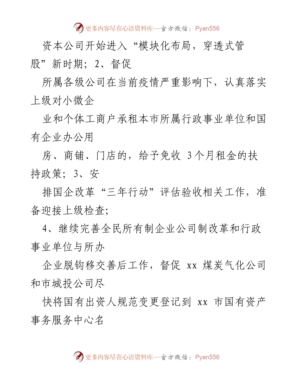 [工作总结] 清廉国企创建进展 - 清廉国企创建工作进展情况报告.docx_第2页