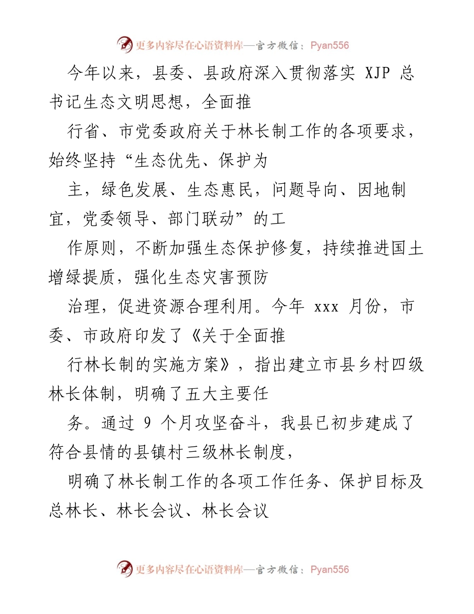 [工作总结] 林长制工作会议 - 全县2021年度林长制工作总结与2022年安排.docx_第2页