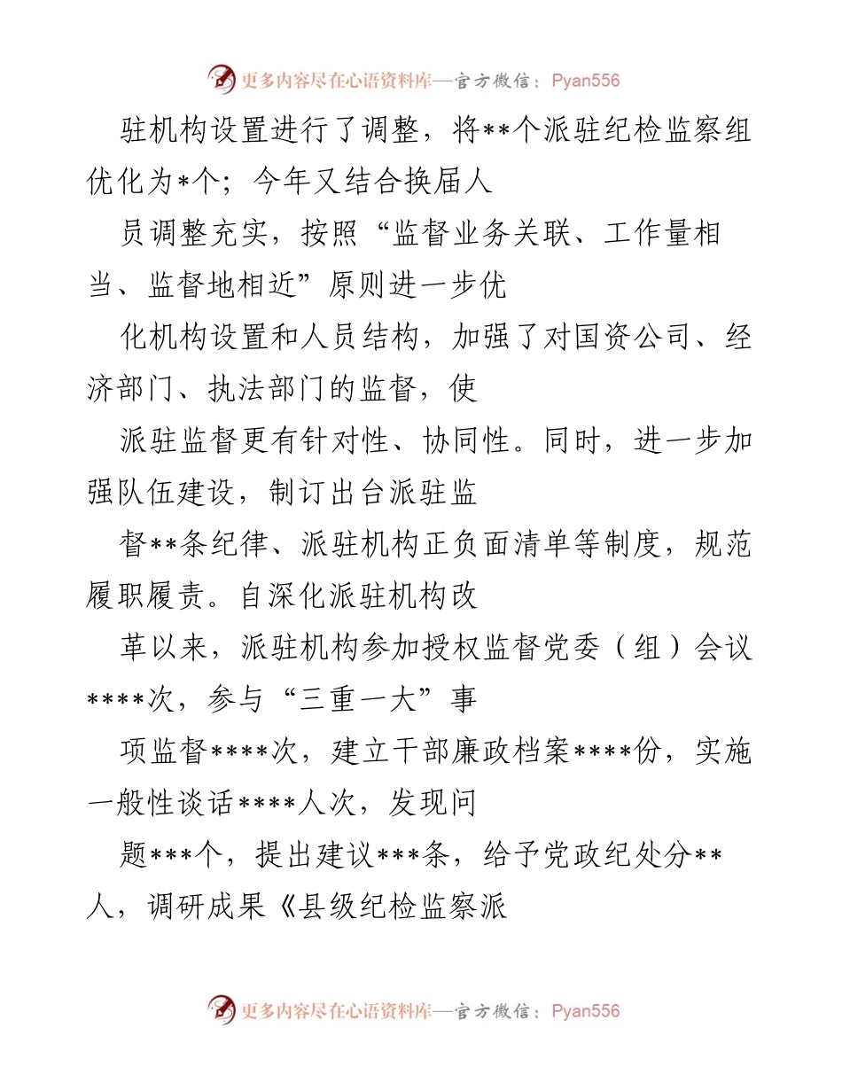[工作总结] 监察委员会 - 2022年群众反映强烈问题整治工作情况报告.docx_第2页