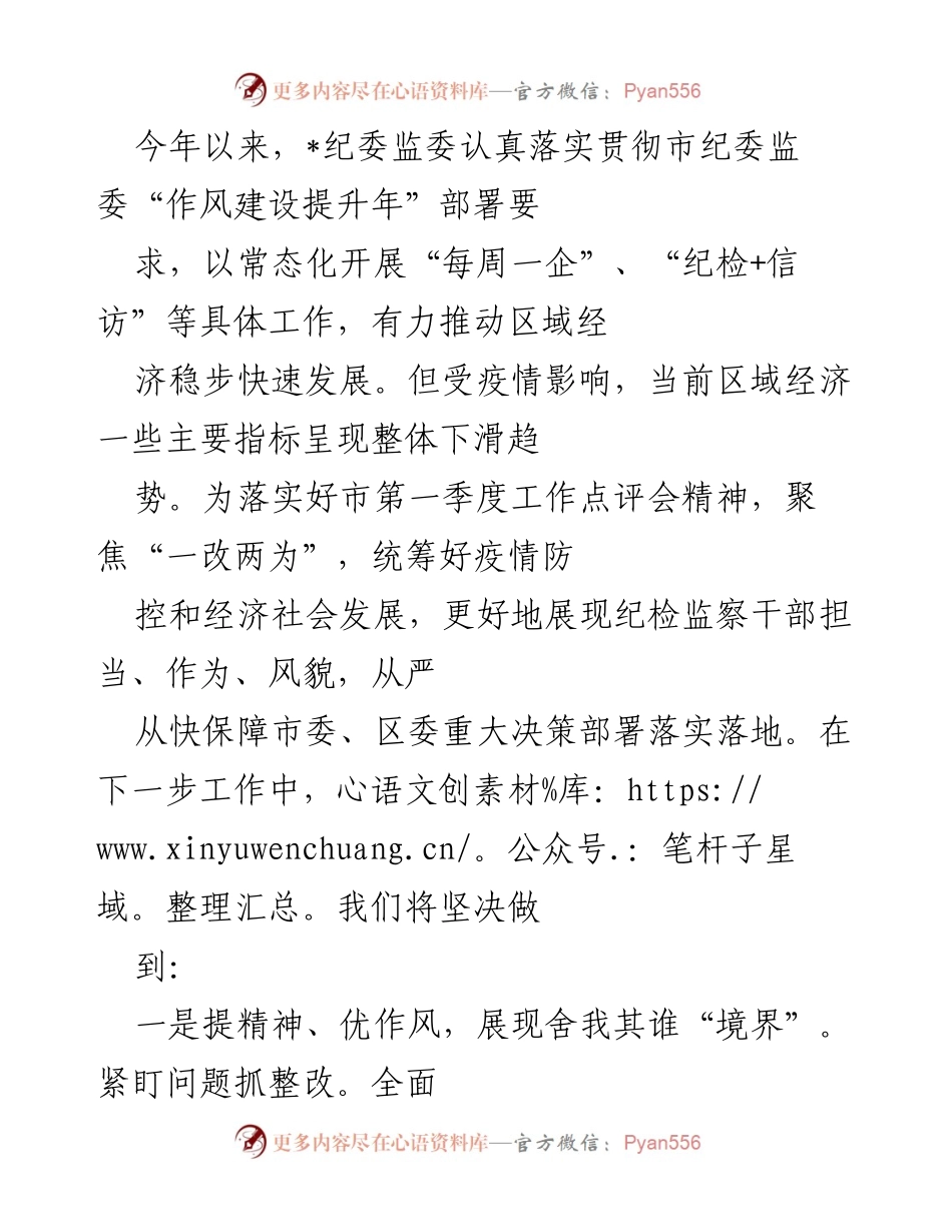 [工作总结] 纪检监察工作 - 加强作风建设与信访举报工作，推动区域经济稳步发展.docx_第1页