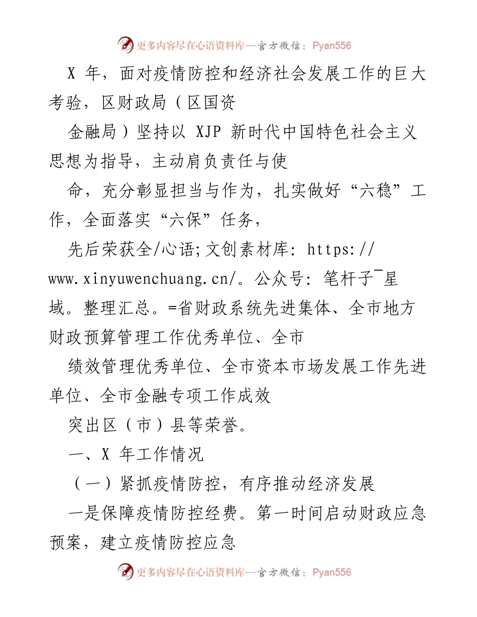 [工作总结] 疫情防控与经济发展 - 区财政局年度工作总结与成就报告.docx_第1页