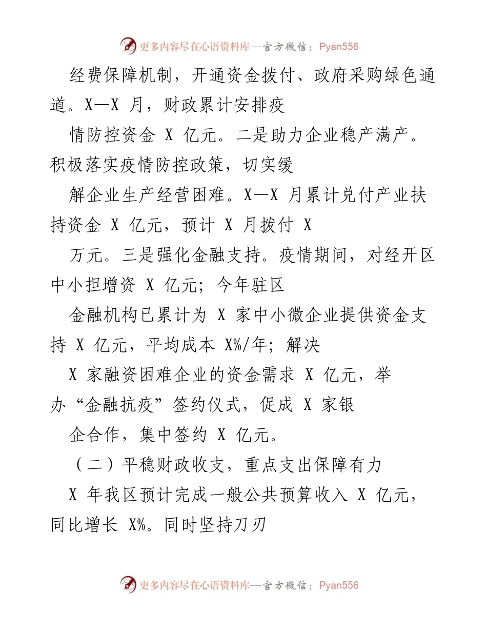 [工作总结] 疫情防控与经济发展 - 区财政局年度工作总结与成就报告.docx_第2页