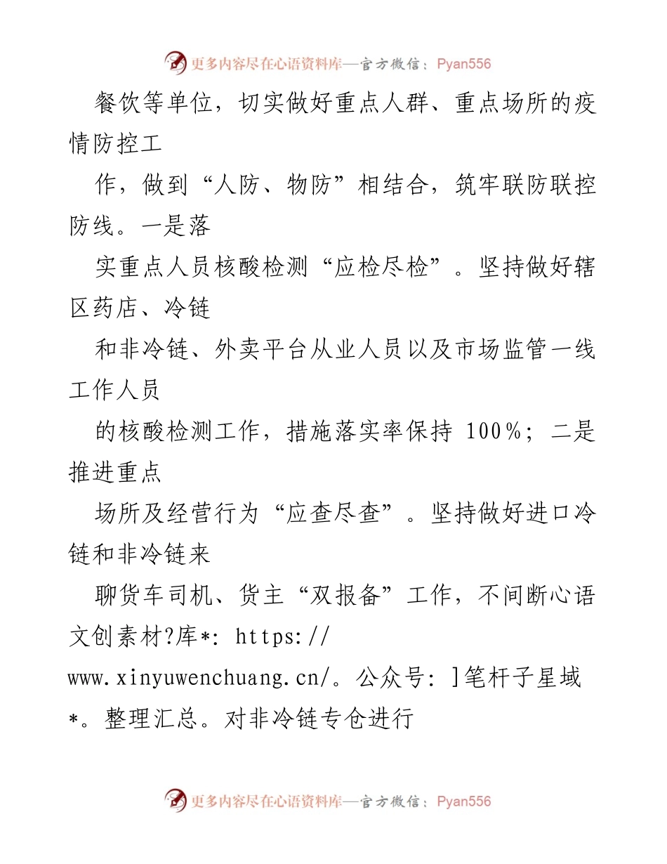 [工作总结] 疫情防控工作 - ××区市场监管部门5月份疫情防控工作总结报告.docx_第2页