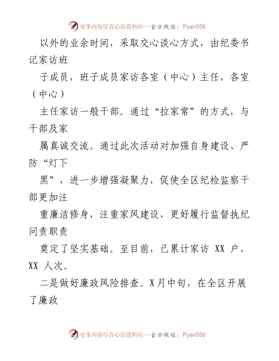 [工作总结] 纪检监察活动 - XX区纪委“讲纪律、守忠诚、做标杆”活动开展情况总结.docx_第2页
