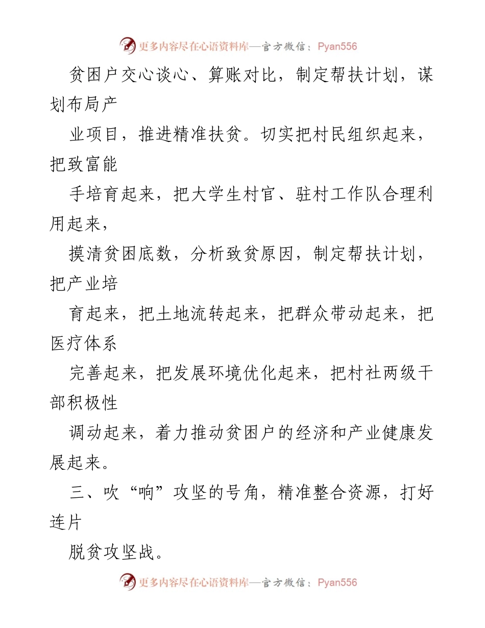 [工作总结] 精准扶贫工作 - 确保精准扶贫的有效实施与资源整合.docx_第2页