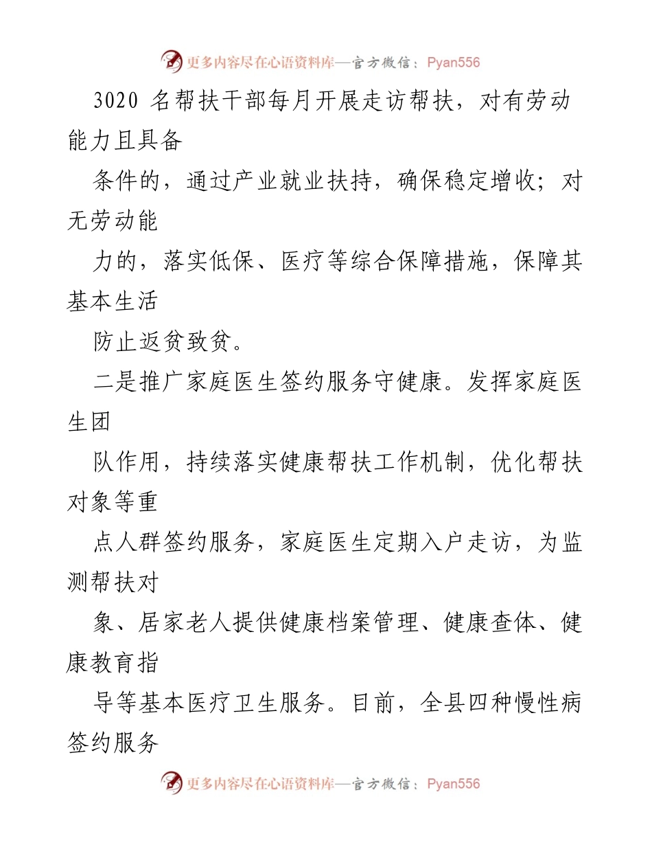 [工作总结] 特困群体帮扶救助工作经验交流 - 创新实施“老病残”特困群体帮扶救助模式的经验与成效.docx_第2页
