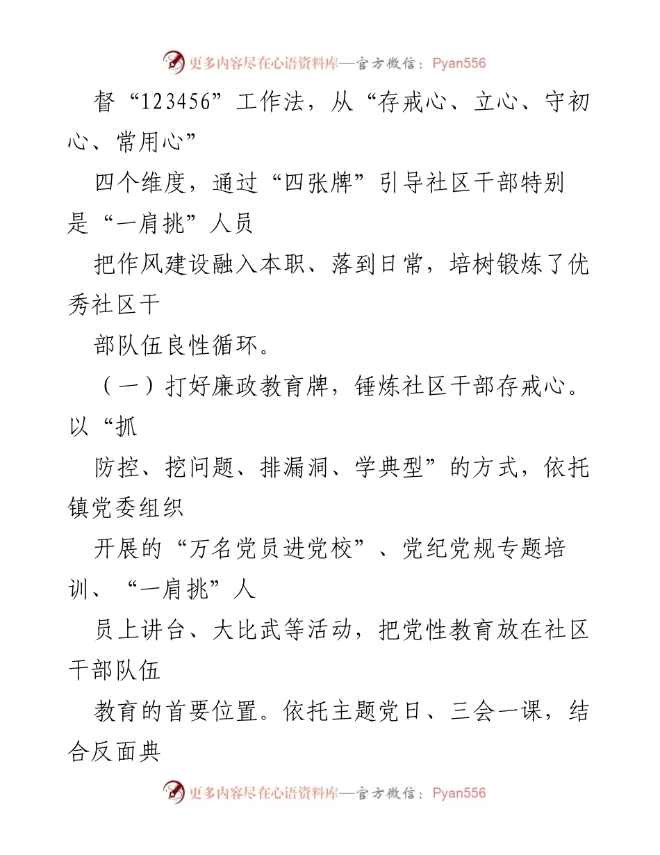 [工作总结] 社区干部管理 - 社区干部“一肩挑”工作亮点与成效分析.docx_第2页