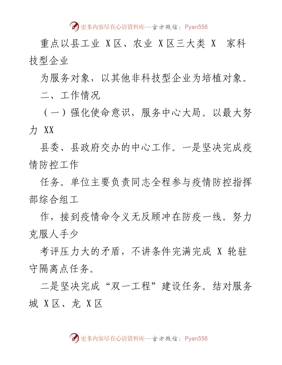 [工作总结] 科技局 - 2022年工作总结与2023年工作计划.docx_第2页