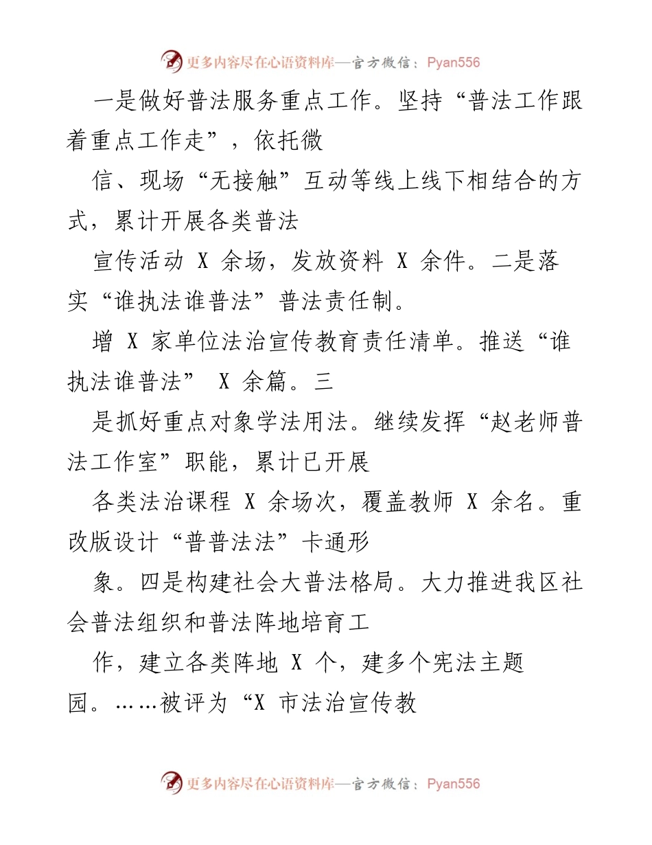 [工作总结] 法治宣传与法律援助工作 - 法治宣传与法律援助工作年度总结报告.docx_第1页
