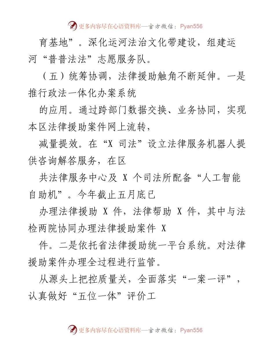 [工作总结] 法治宣传与法律援助工作 - 法治宣传与法律援助工作年度总结报告.docx_第2页