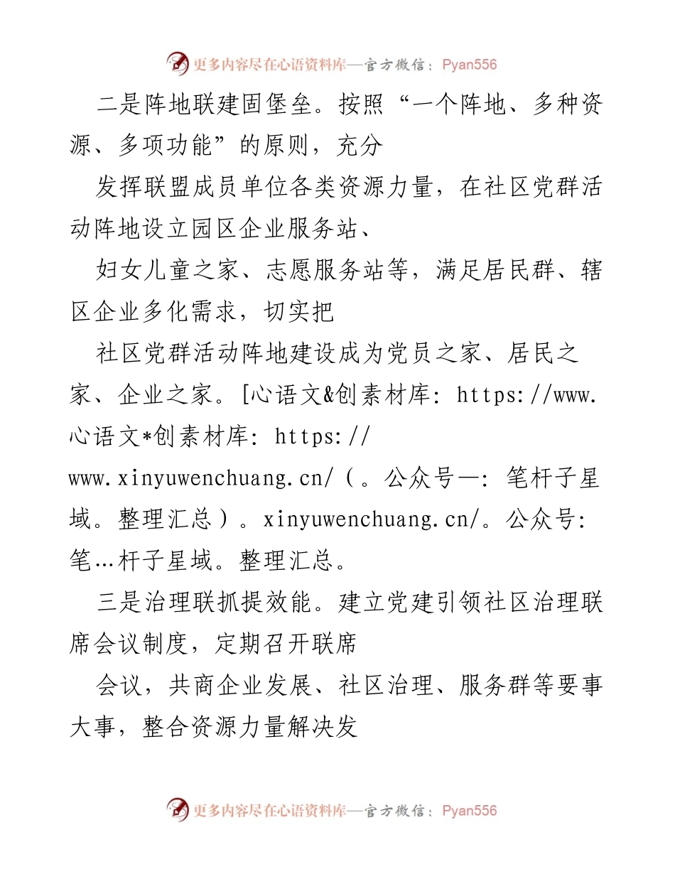 [工作总结] 社区党建工作 - 党建引领社会治理与产业发展探索.docx_第2页