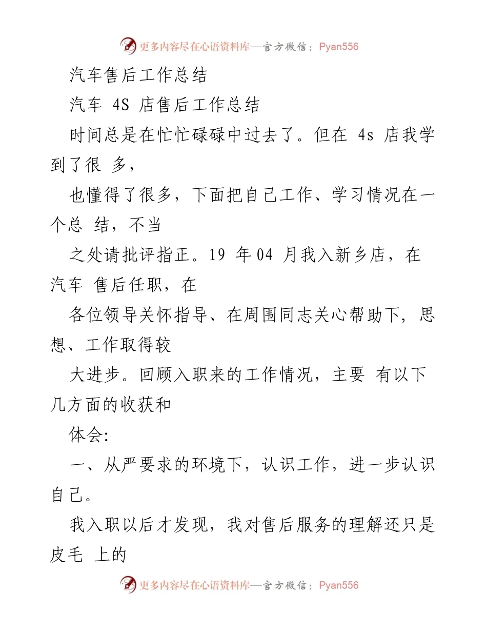 [工作总结] 汽车4S店 - 汽车售后服务工作总结与反思.docx_第1页