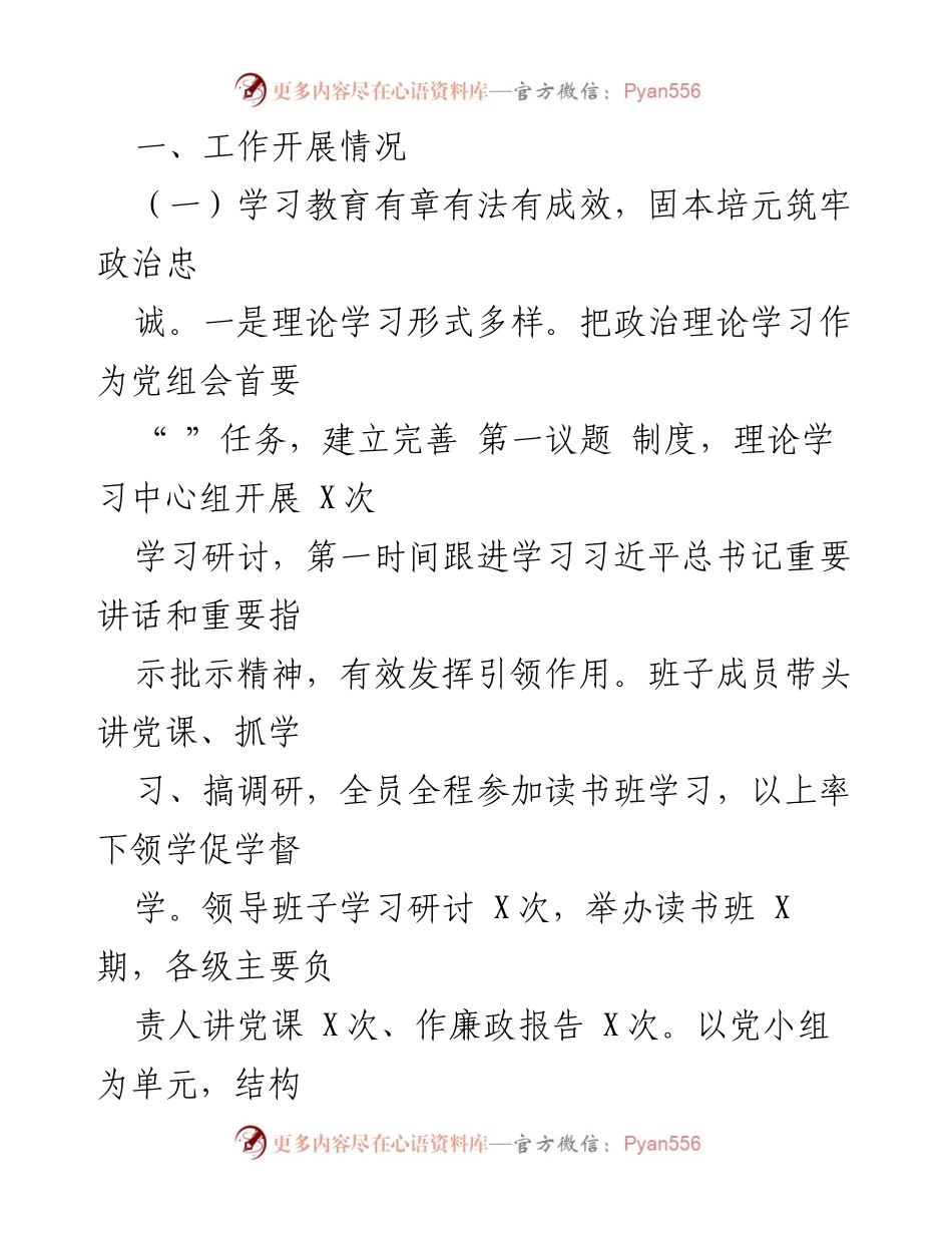 [工作总结] 纪检监察干部教育整顿 - 纪检监察干部教育整顿工作阶段性汇报.docx_第2页