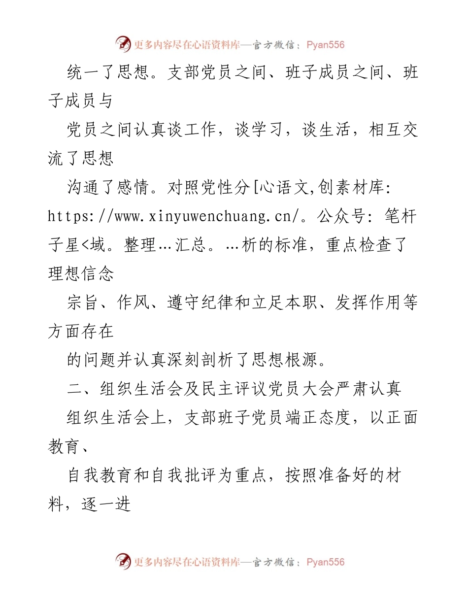 [工作总结] 组织生活会 - 2022年度组织生活会和民主评议党员大会工作开展情况报告.docx_第2页