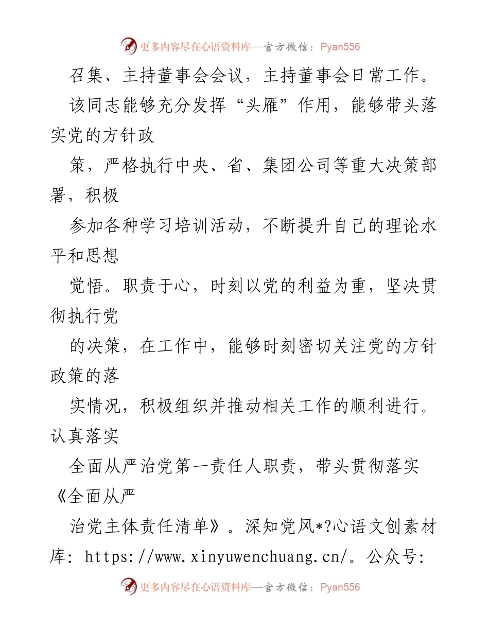 [工作总结] 纪委工作 - 2023年公司领导班子政治画像报告.docx_第2页