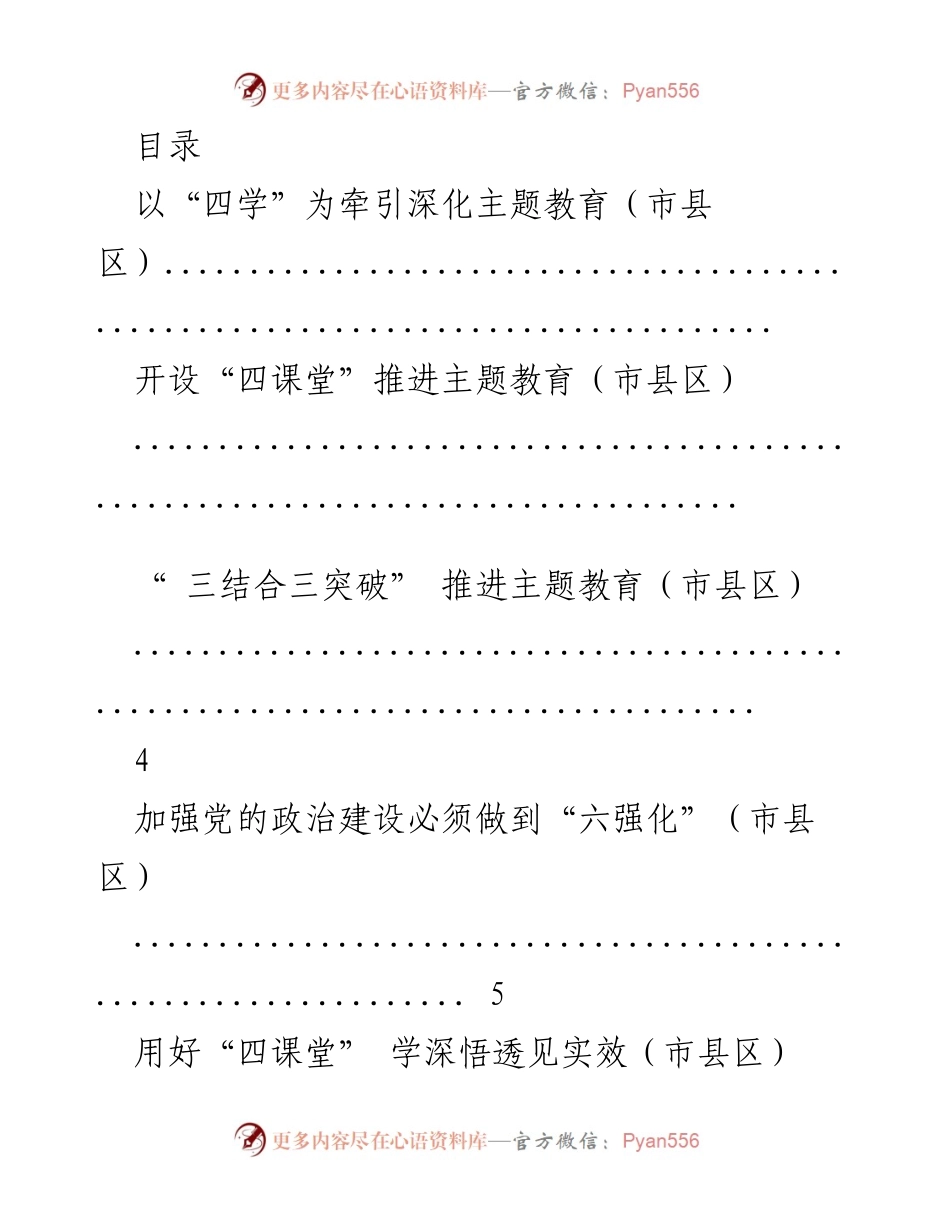 [工作总结] 深化主题教育的实践与措施.docx_第1页