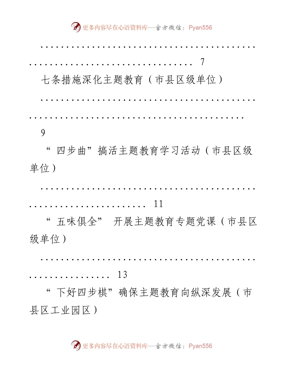 [工作总结] 深化主题教育的实践与措施.docx_第2页