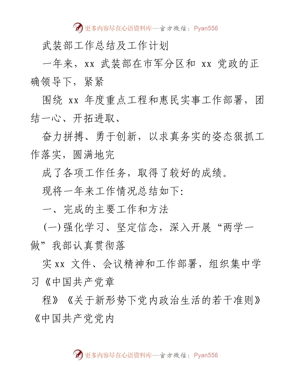[工作总结] 武装部年度总结 - _武装部年度工作总结与未来计划_.docx_第1页