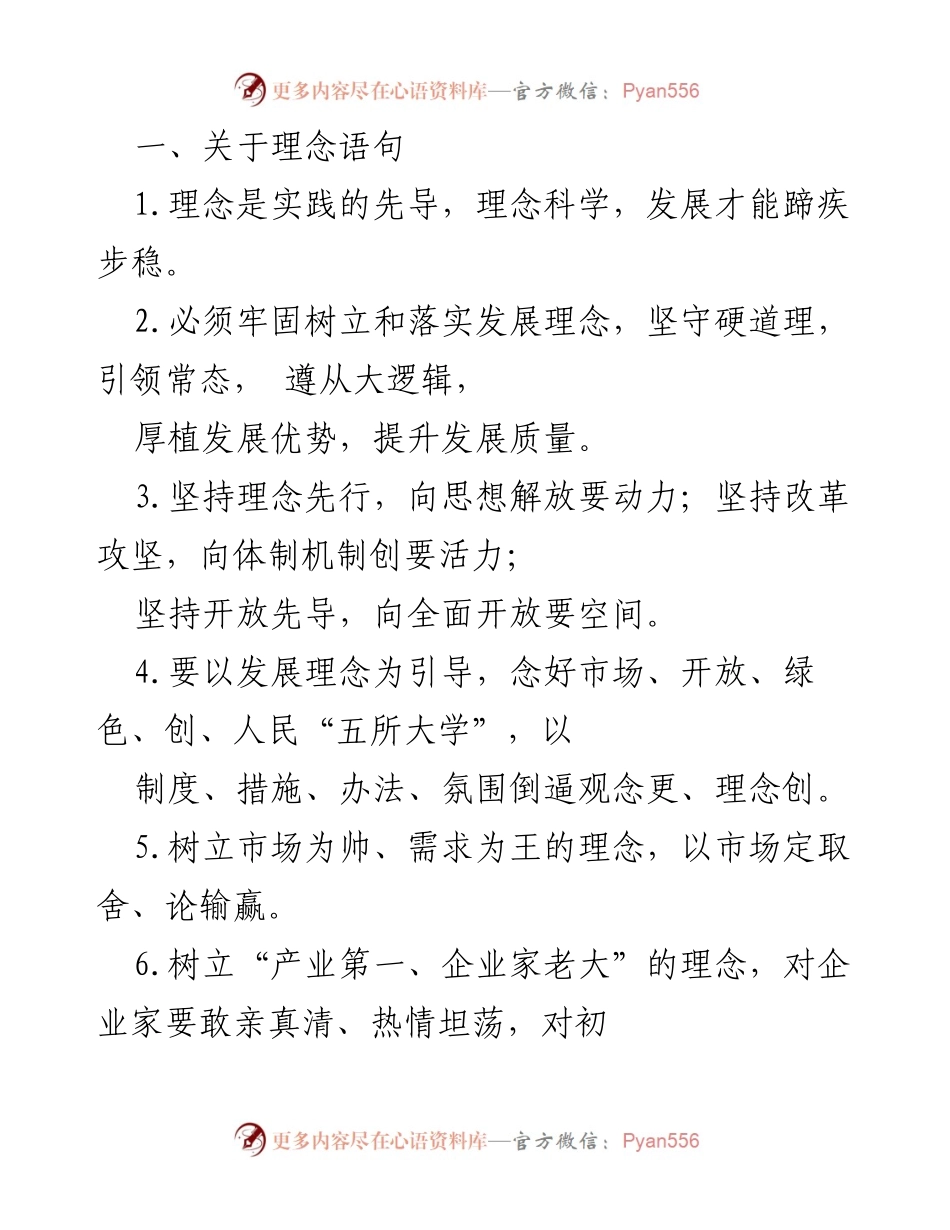 [工作总结] 理念与信念建设 - 坚持理念引领与信念坚定的工作总结.docx_第1页