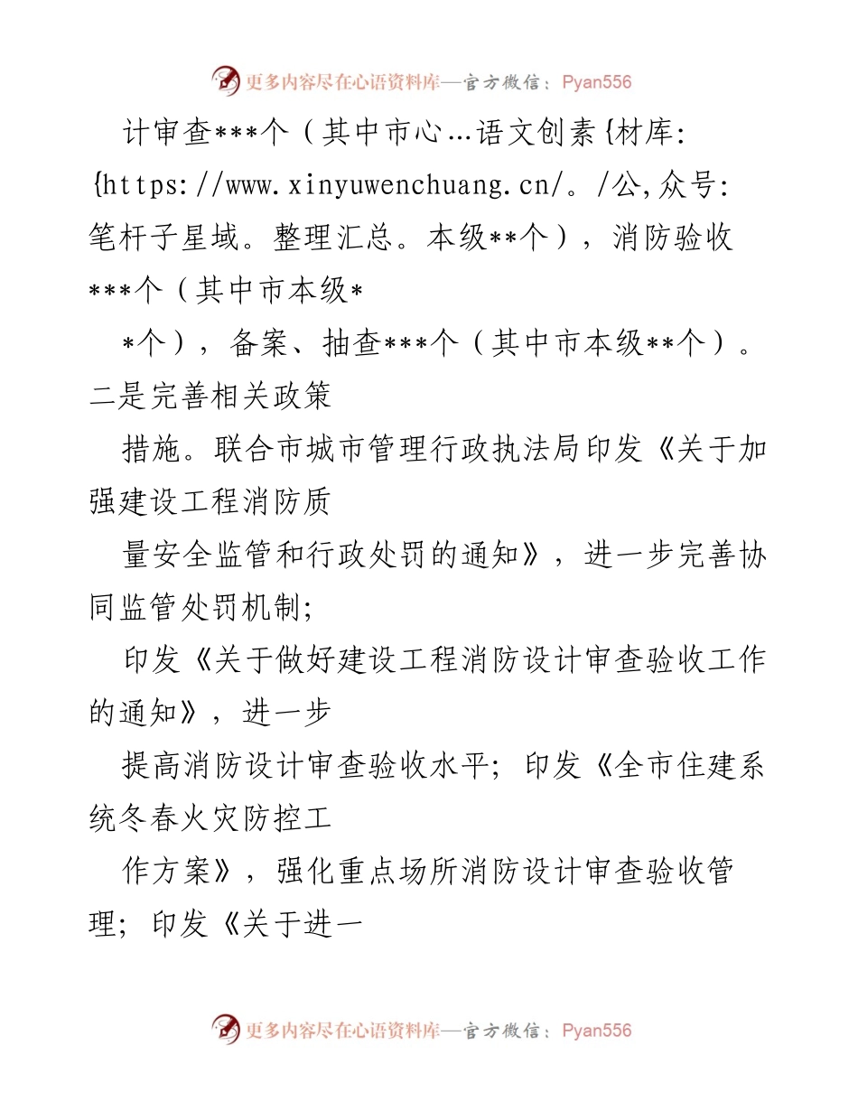 [工作总结] 消防安全专项整治 - 住建局消防安全专项整治三年行动总结报告_2.docx_第2页