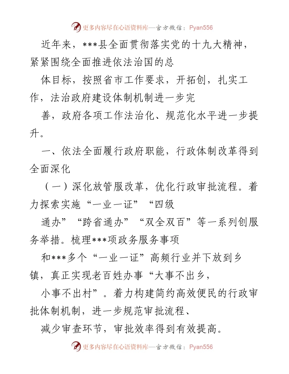 [工作总结] 法治政府建设 - ___县法治政府建设工作总结报告.docx_第1页